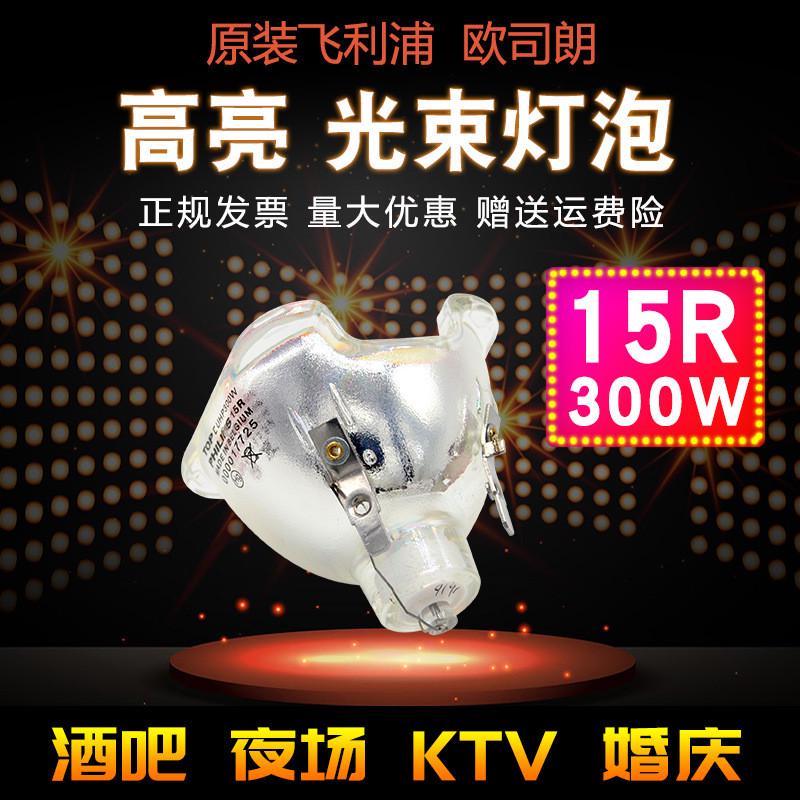 热销适用于灯泡10r15r16r17r非利浦280w300w330w350w摇头光束灯原