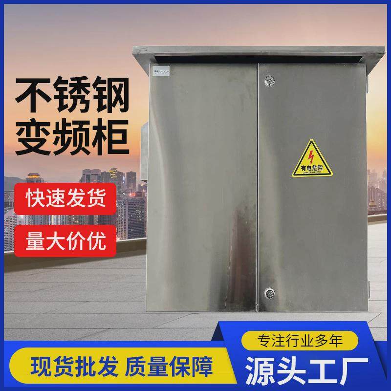 全车变频器汇川控制柜不锈钢控制柜变频柜户外用配电柜现货可批发,电子/电工,强电布线箱,淘宝优惠券,粉丝福利购,淘宝优惠卷