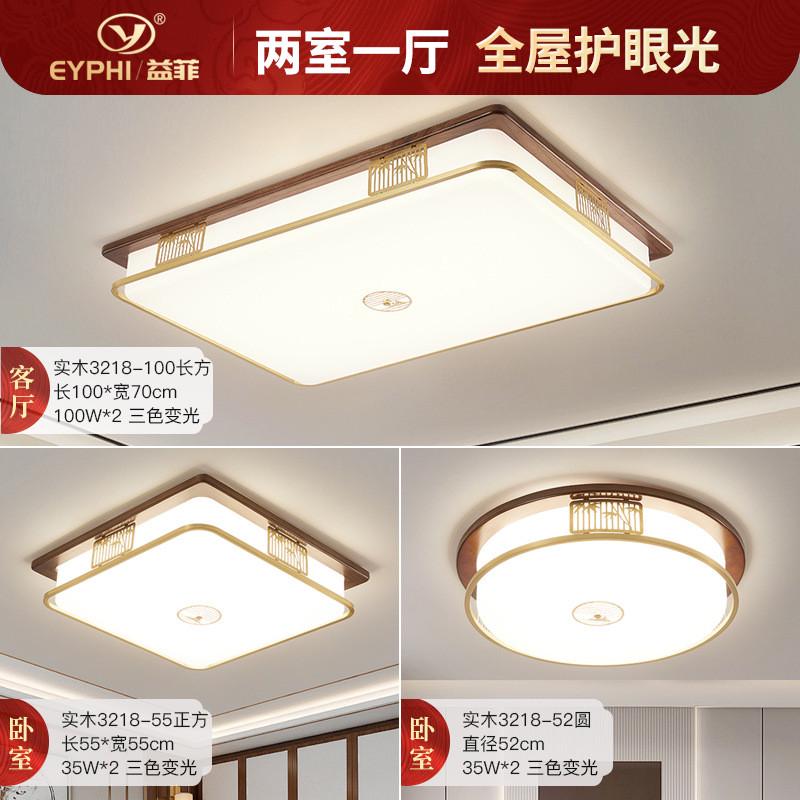 新中式客厅吸顶灯大厅主灯高端大气全屋餐厅卧室灯实木灯具包安装