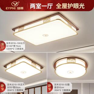新中式客厅吸顶灯大厅主灯高端大气全屋餐厅卧室灯实木灯具包安装