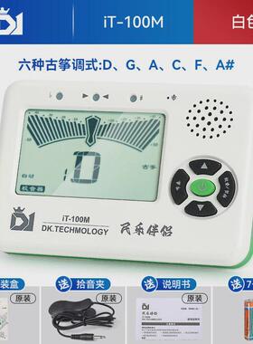 dk古筝专用调音器琵琶二胡二合一乐器通用电子校音器节拍器民乐