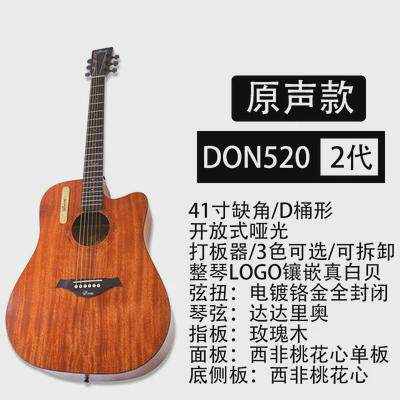民谣吉他初学者新手入门男女学生练习41寸单板电箱旅行don指弹520
