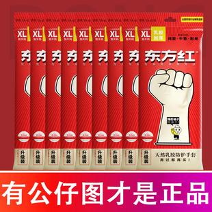 5双东方红胶手套家用耐磨工地防水乳胶皮橡牛筋工业劳保加厚清洁