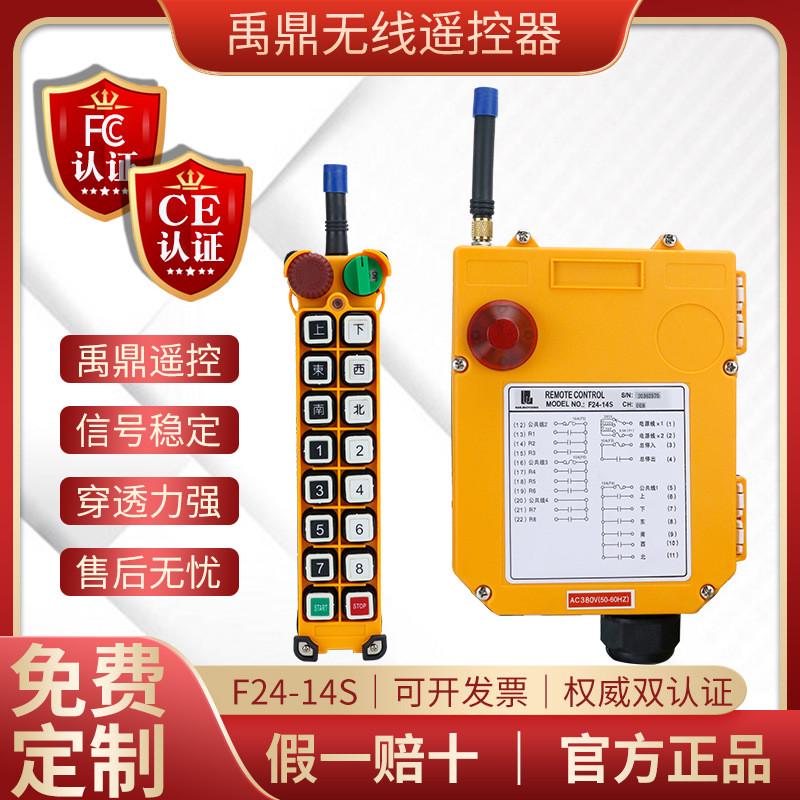 南京禹鼎F24-14S单梁起重机龙门天行吊车电动葫芦无线工业遥控器