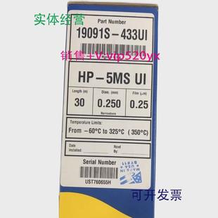 现货供应安捷伦HP 433UI⑦038vx 5msui色谱柱19091S