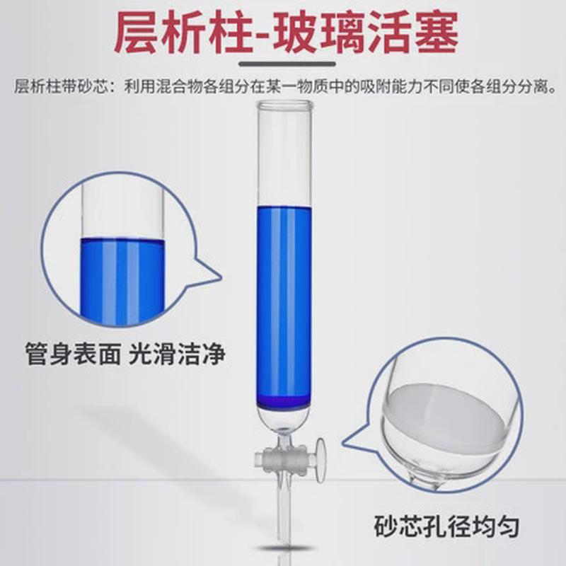 层析柱玻璃活塞柱离子交换过滤柱实验室标口砂芯四氟色谱