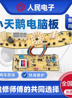 小天鹅洗衣机电脑板主板XQB52-2508PG Q2508G Q2508PG电线路版一