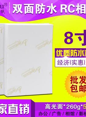 力武相纸8寸260克RC相片纸6R绒面高光防水喷墨打印机照片纸50张