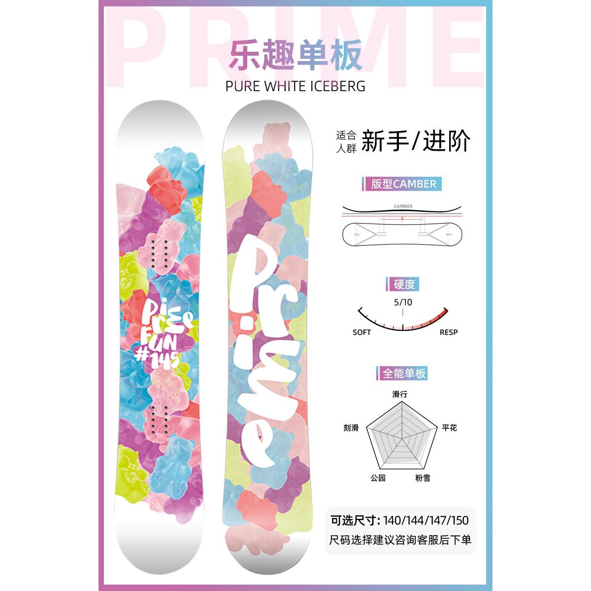 PRIME单板滑雪板乐趣滑雪全地域全能平花板