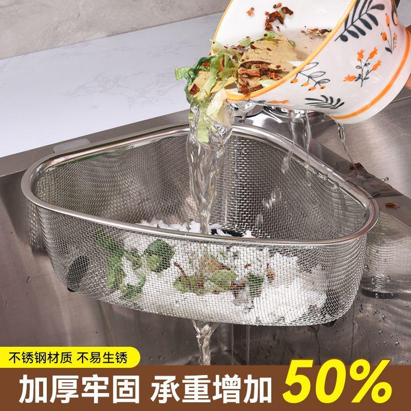 不锈钢水槽过滤网厨房水池洗碗洗菜厨余垃圾沥水漏剩菜剩饭三角篮