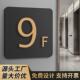 亚克力楼层牌楼栋单元 楼小区门牌号酒店标识牌楼栋指引免打孔挂牌