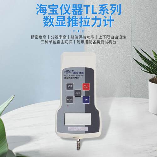 海宝TL1~500N小量程数显推拉力计小型便携数字式推拉负荷测试仪