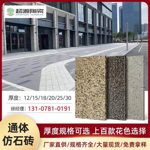 陶瓷pc仿石砖广场庭院地铺石园林市政1.8公分通体仿花岗岩石英砖