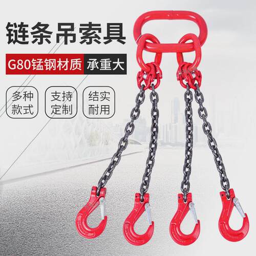 起重链条吊索具吊装双四腿吊链g80锰钢工业链条索具吊钩吊环吊具