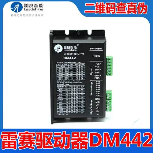 深圳雷赛智能DM442步进电机驱动器马达适配42CM02 04 06 08系列