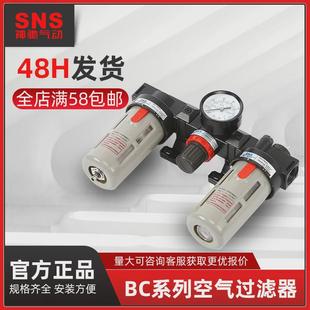 sns神驰气动bc客空气过滤器亚德空压机油水分离器型气动三联件