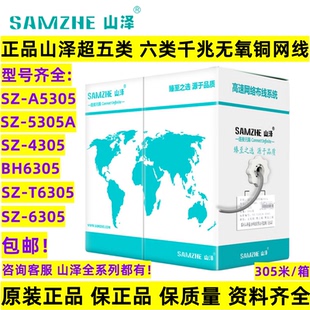 山泽SZ A5305七类超六类6A万兆 T6305六类网线无氧铜超五类网线SZ