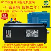 86闭环步进电机马达套装 伺服电机套装 力矩12n混合驱动器长156mm