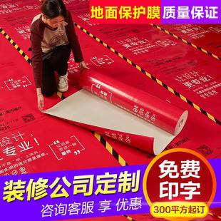装修公司地面地板瓷砖地砖地膜防潮膜防护地垫加厚耐磨保护膜定制