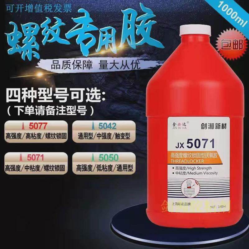 厂家直供大桶装5071螺纹胶锁固金属类耐高温防水通用螺丝厌氧胶