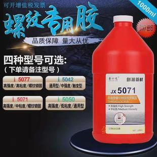 厂家直供胶桶装 5071螺纹大锁固金属类耐高温防水通用螺丝厌氧胶