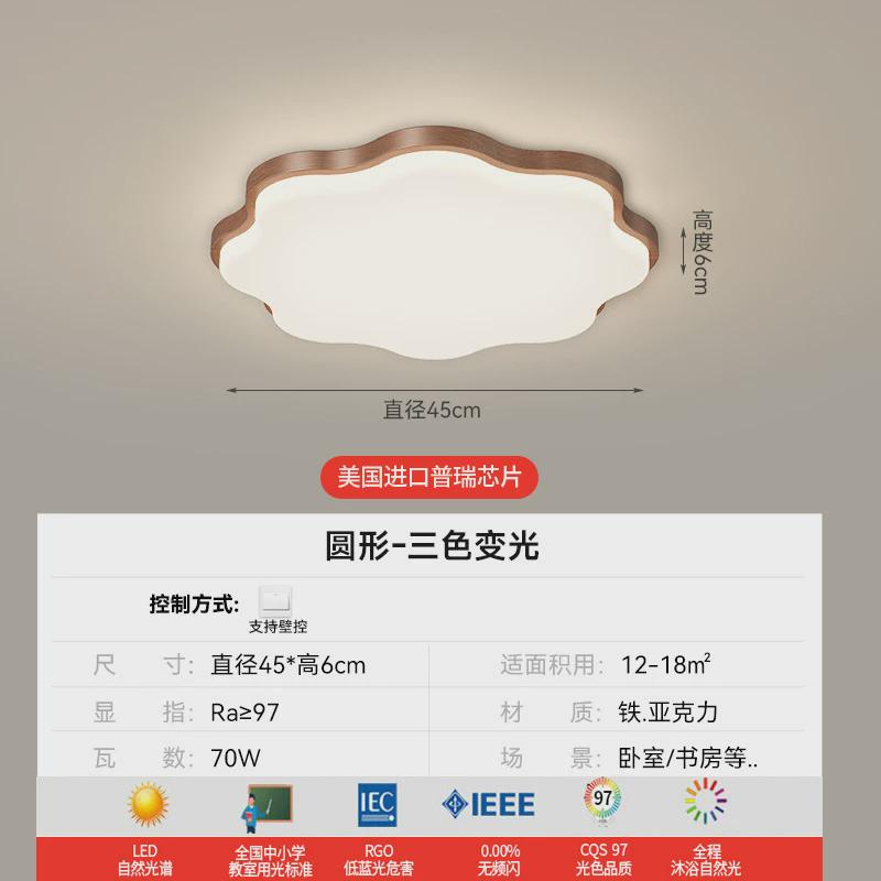 现代简约吸顶灯胡桃木纹奶油风超薄护眼2024新款全屋组合套餐灯具