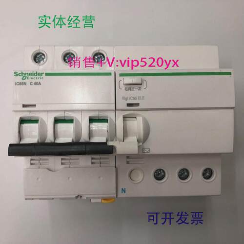 现货供应iC65N3PC40A30mA施耐德剩余电流动作保护小型漏电开关