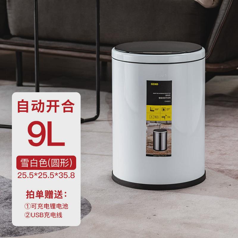 ccko厨房感应式全自动家用电动新款大容量客厅卫生间智能垃圾桶