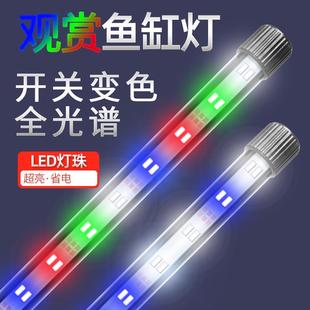 鱼缸灯led灯水族箱照明灯超亮防水节能三色全光谱增艳开关变色灯