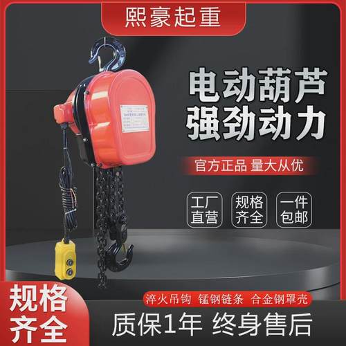 链380v1/2/3吨5吊机家用升降倒环链电动葫芦提升机吊葫芦220v6米