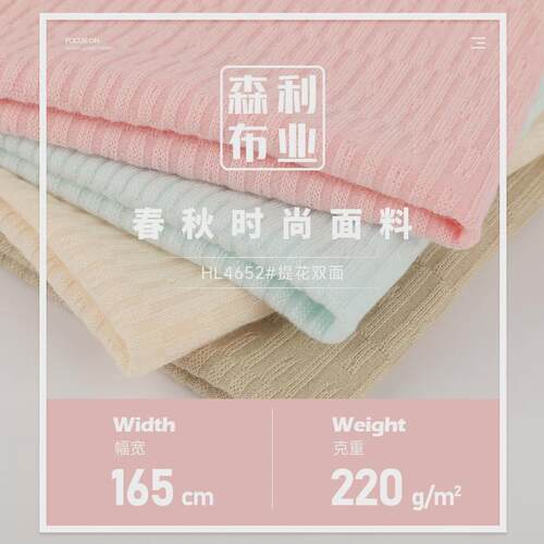 220g精梳提花双面坑条高弹面料纯色婴童连衣裙家居服布料罗纹布