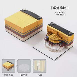 华堂祥瑞盛京殿皇3d立体便利贴便签纸雕艺术品创意建筑便签本