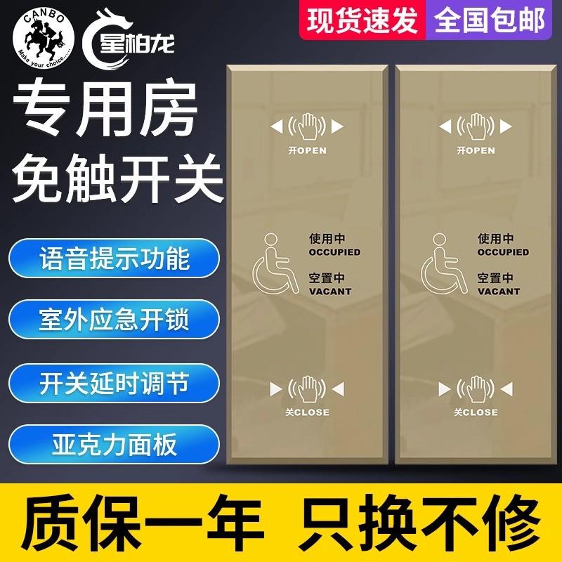 感应门专用房自动开关免触残疾人卫生间感应开关母婴房非接触面板