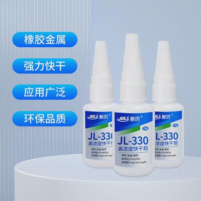 聚厉jl-330橡胶专用胶水高浓度柔性胶水胶粘金属塑料快干橡