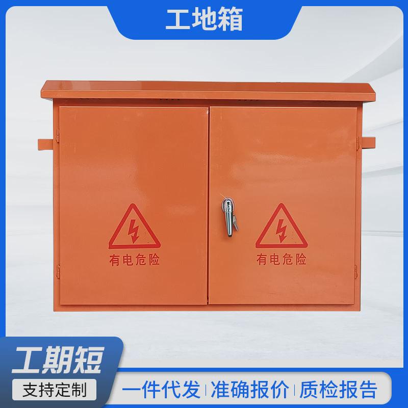 户外人字帽工地箱建筑工地工程支架临时配电箱可带装修