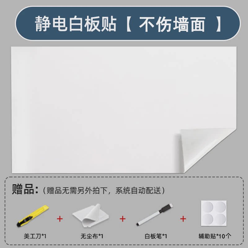 静电白板墙贴可移除儿童房黑板墙贴纸防潮墙面防水保护学习新款