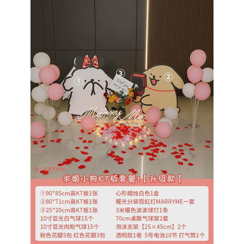 求婚布置室内房间道具网红线条小狗卡通背景kt板立牌简约创意气球,节庆用品/礼品,气球,淘宝优惠券,粉丝福利购,淘宝优惠卷