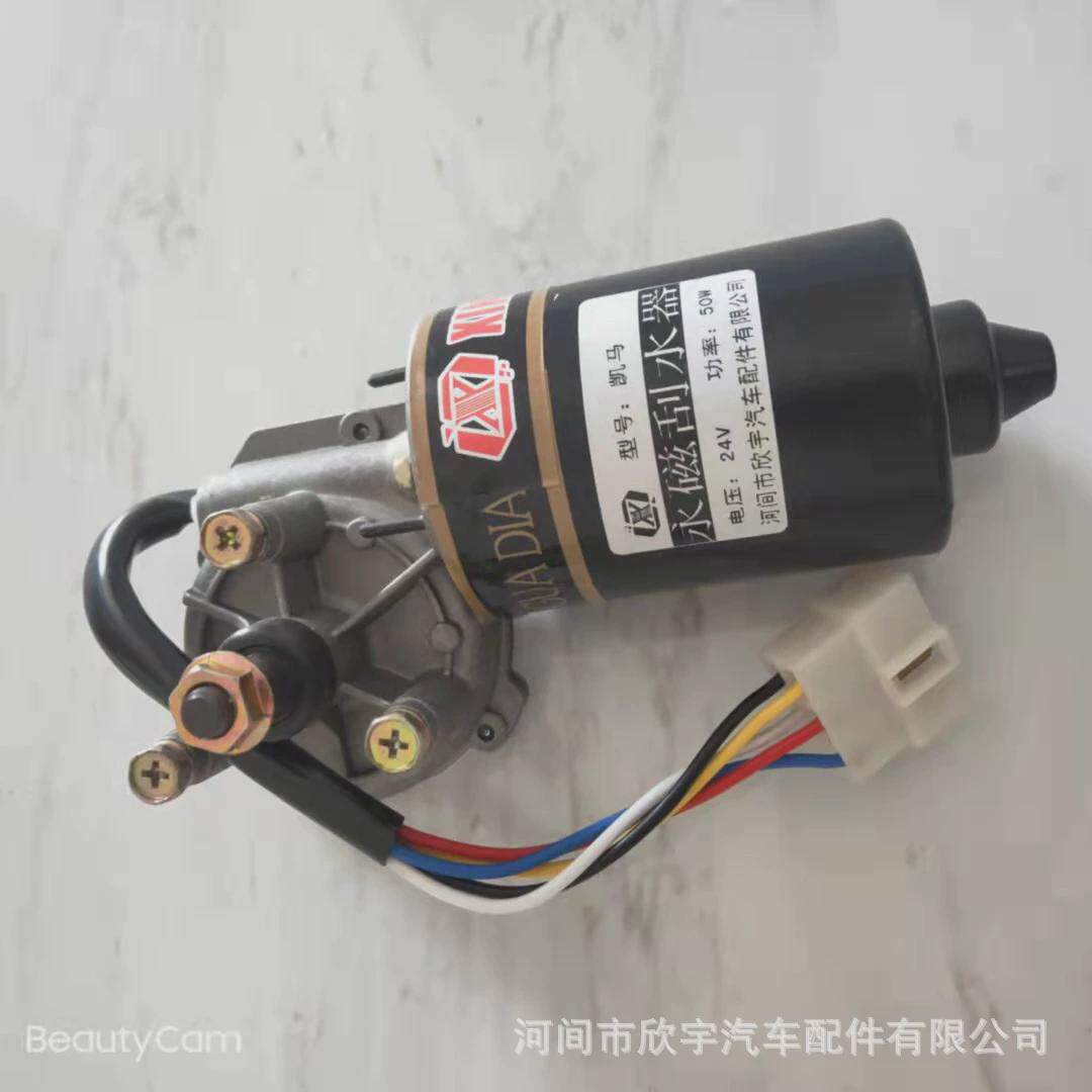 凯马农用车雨刮电机刮水器电机12v24v50w马达水电机刮