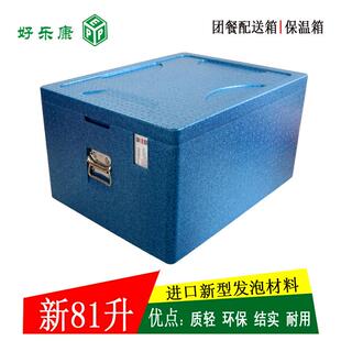 餐epp泡沫箱快餐外卖外送箱团膳盒饭箱学生保温箱箱新81升/108升
