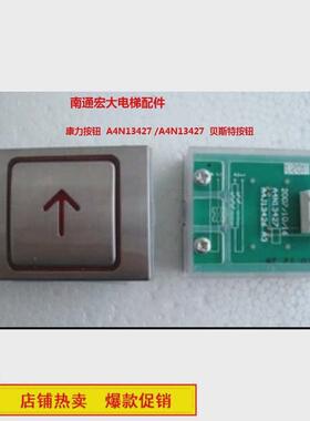 电梯ba510按钮/康力按钮/a4n13427/a4n13426/a3ly-a002/贝斯特