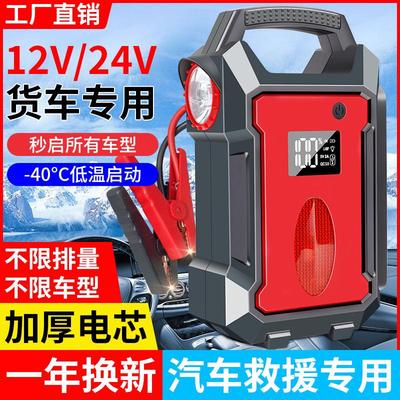 汽车应急启动电源12v24v车载电瓶搭电宝大容量强起大货车打火神器