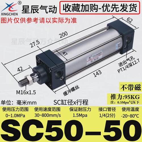 星辰气动SC标准气缸小型气动大推力SC32/40/50/63/80/100/125/160