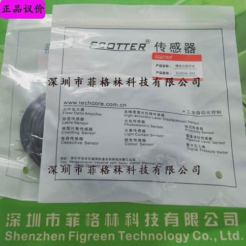 【实物拍照】ECOTTER天工GU05N-303槽型光电开关