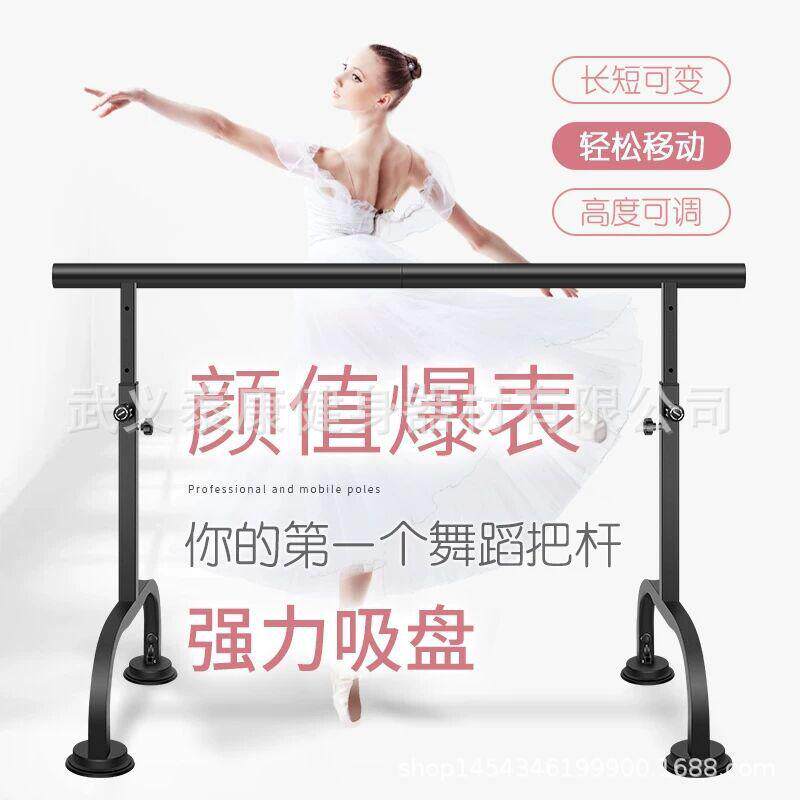 厂家热销舞蹈把杠成人儿童练功压腿吸盘式家用可移动可升降舞蹈杠