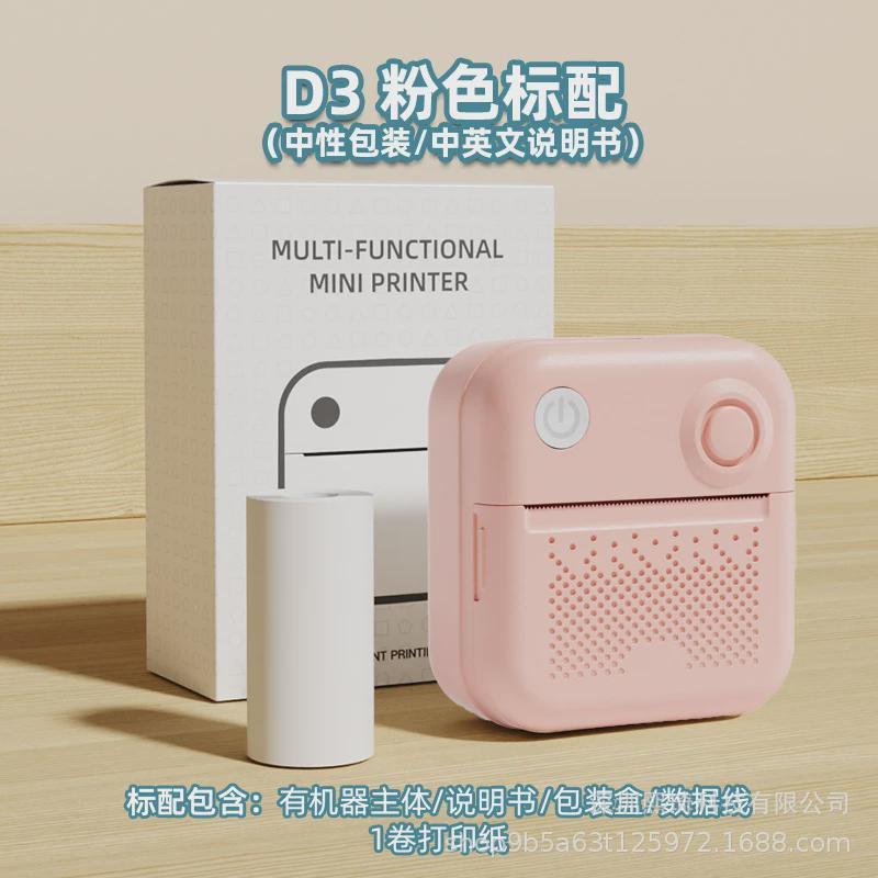 迷你家用热敏打印标签打印机便携打印照片文档错题整理居家收纳机