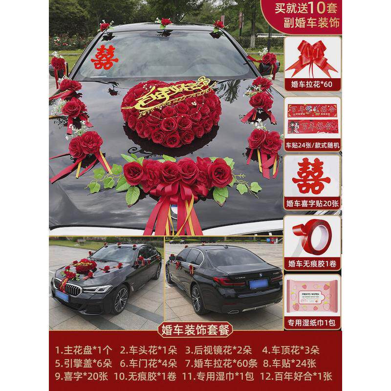婚车装饰车头花主车花车结婚高级拉花婚礼头车花布置车队全套吸盘