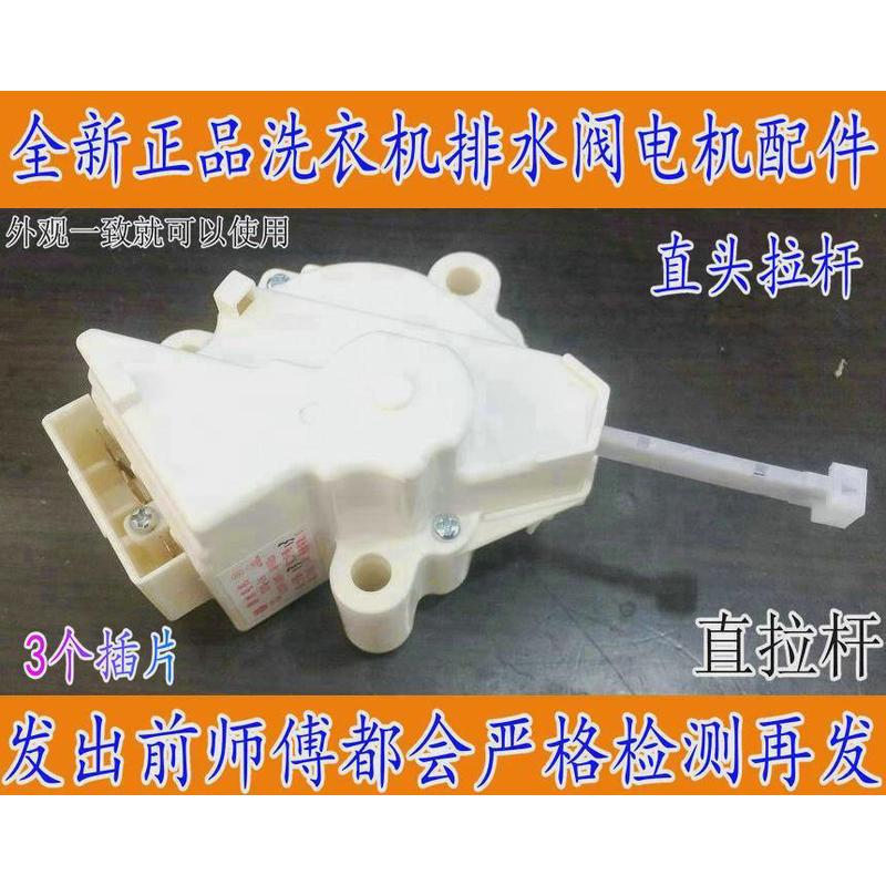 适用新乐全自动洗衣机牵引器双行程排水电机排水阀XPQ-6A