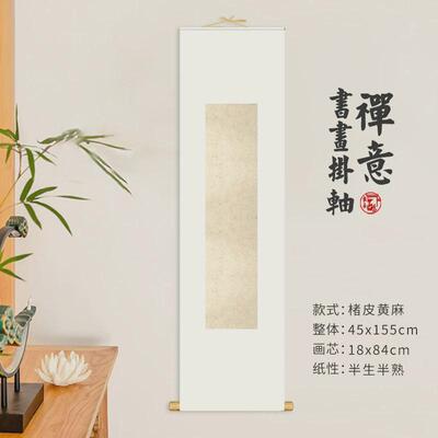 徽韵古意实木挂轴空白宣纸麻宣万年红洒金木质轴头挂画写意书法