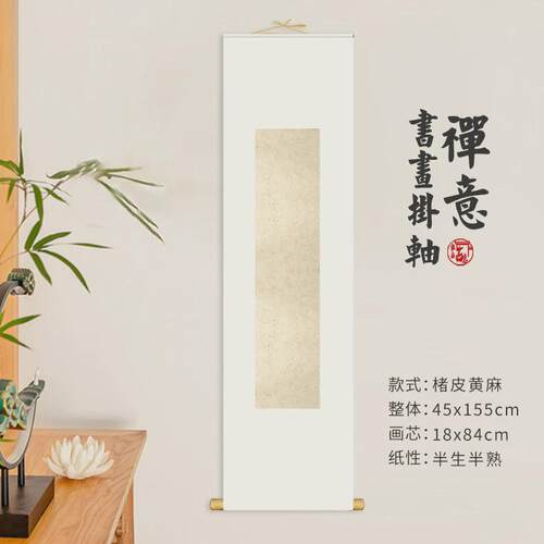 徽韵古意实木挂轴空白宣纸麻宣万年红洒金木质轴头挂画写意书法