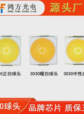 透镜led贴片灯珠3030球头1w白光0.5w凸头带透镜暖白厂家直销车灯